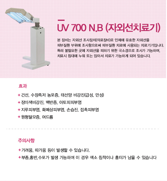 UV700NB(자외선치료기).jpg